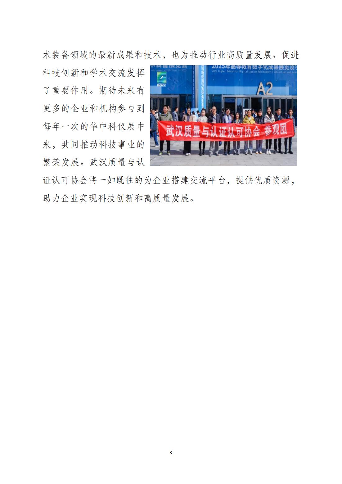 简报2--第十三届科仪展_20250325213736_02.jpg