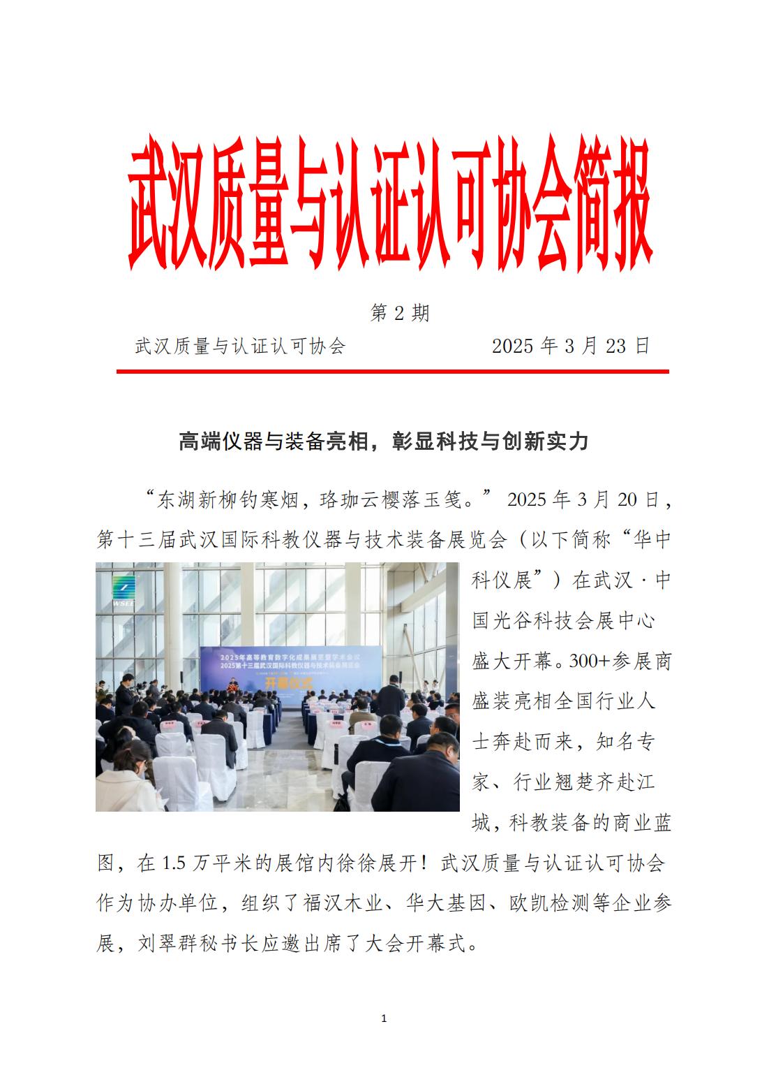 简报2--第十三届科仪展_20250325213736_00.jpg