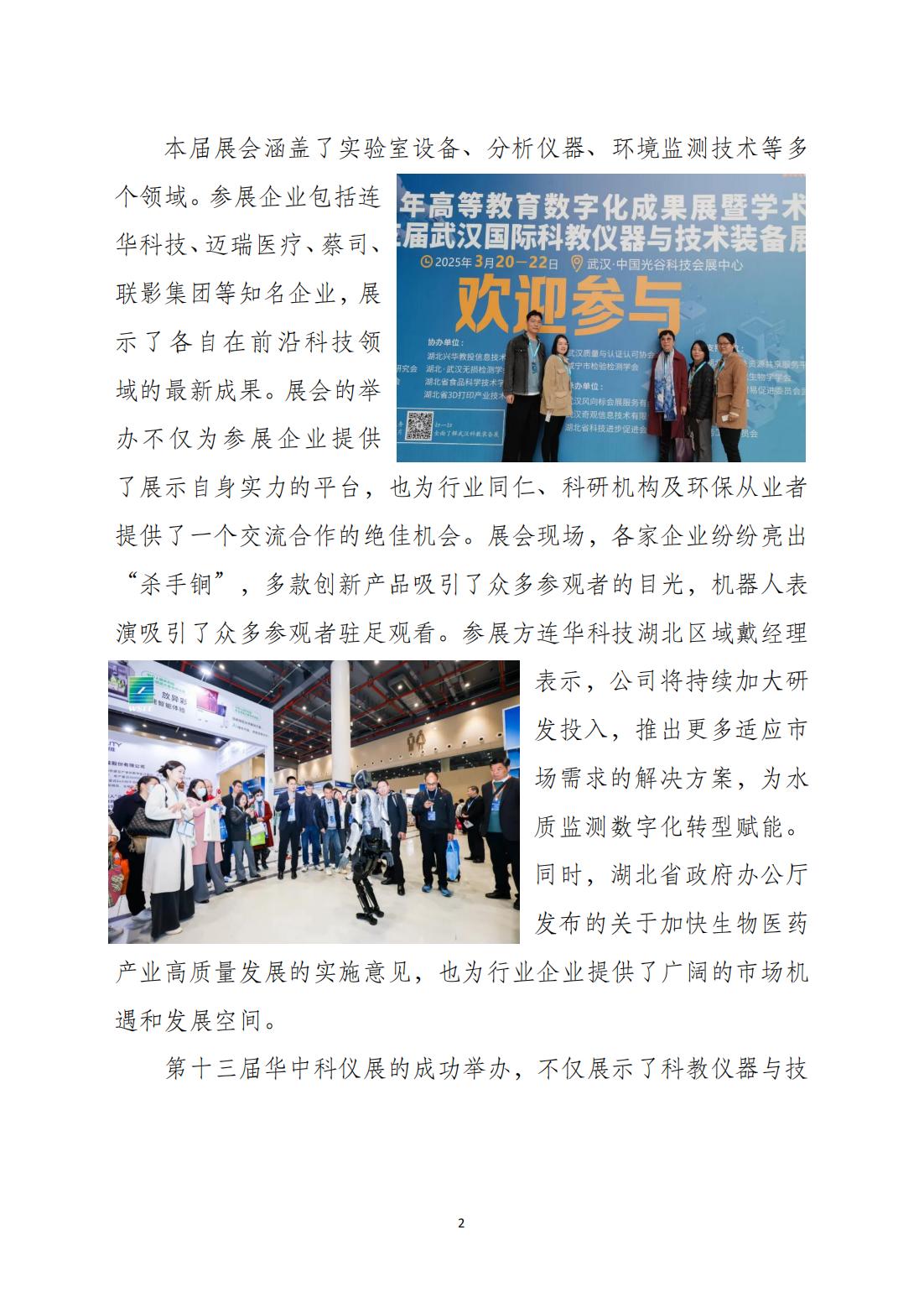 简报2--第十三届科仪展_20250325213736_01.jpg