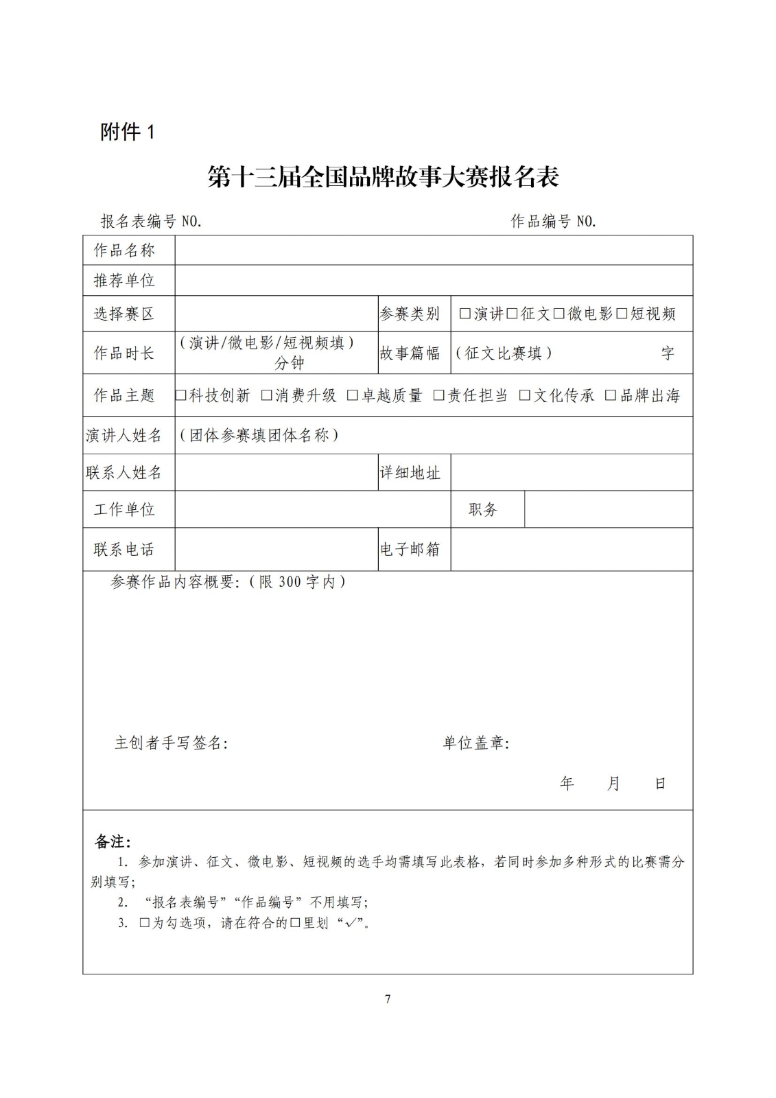 2025.4武汉赛区品牌故事大赛通知_06.jpg