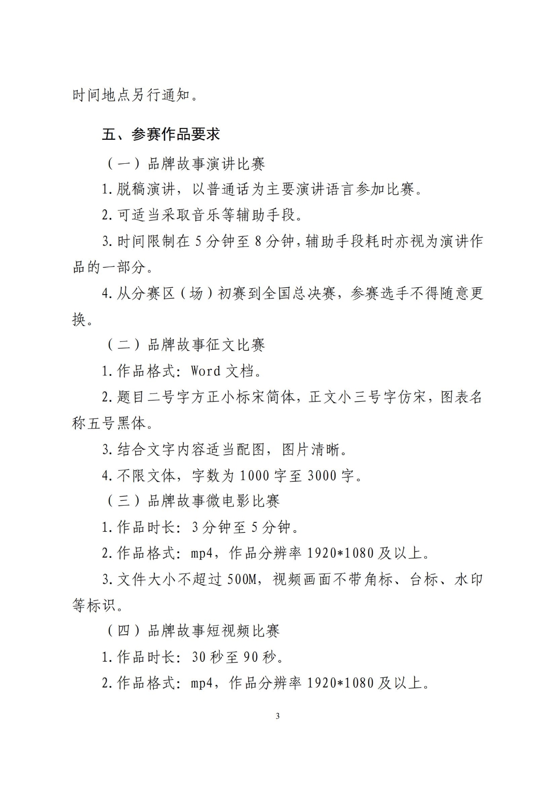 2025.4武汉赛区品牌故事大赛通知_02.jpg