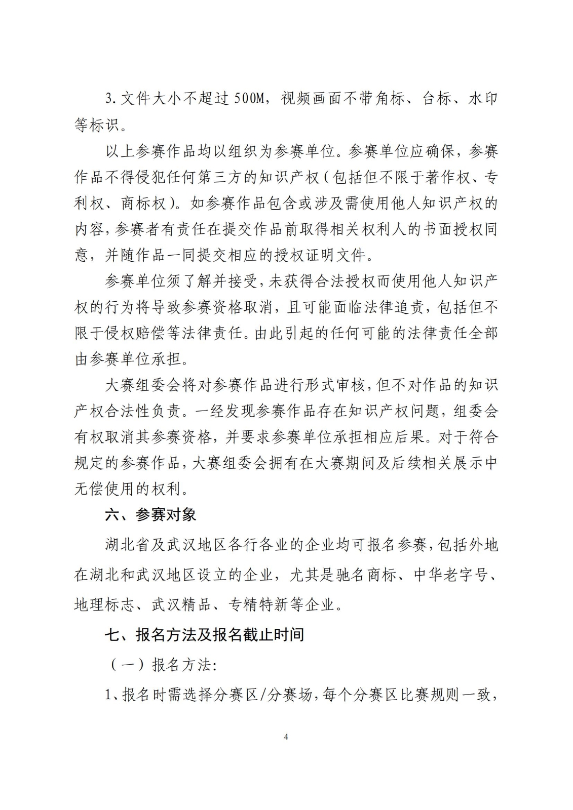 2025.4武汉赛区品牌故事大赛通知_03.jpg