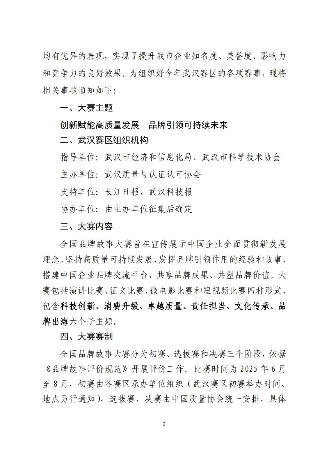 2025.4武汉赛区品牌故事大赛通知_01.jpg