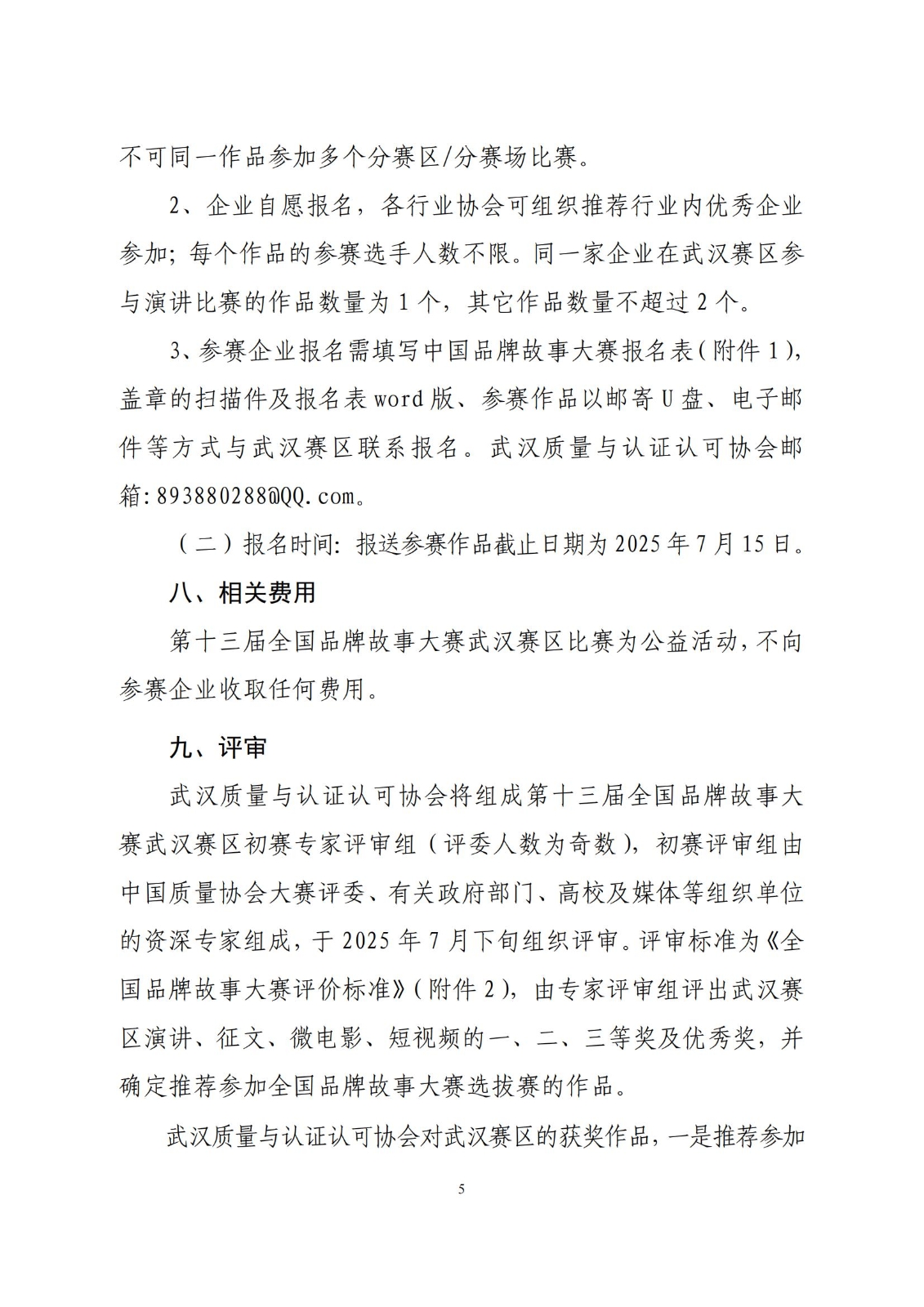 2025.4武汉赛区品牌故事大赛通知_04.jpg
